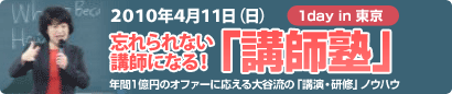 4/11講師塾