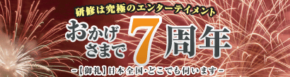 7周年