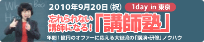 講師塾9/20