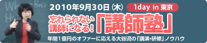 講師塾9/30