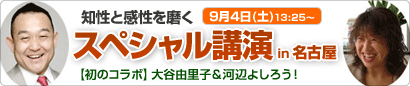 9月河辺さんセミナー