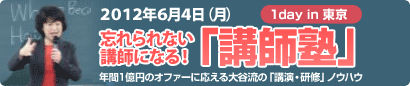 講師塾6/4