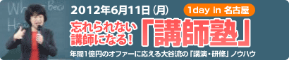 講師塾6/11