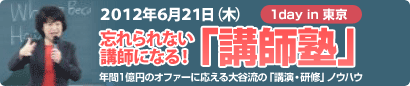 講師塾6/21