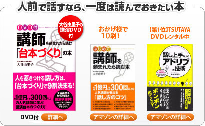 人前で話すなら、一度は読んでおきたい本