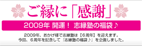 ご縁に感謝