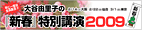 新春特別講演
