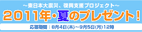 夏のプレゼント