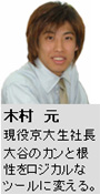木村元