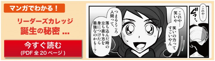 リーダーズカレッジ　漫画　志縁塾