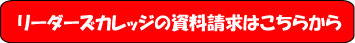 資料請求はこちらから