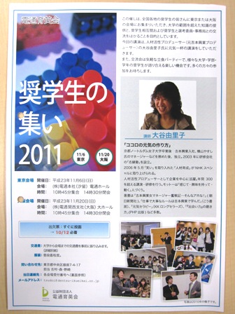 denstu-ikueikai_2011.11.06.jpg