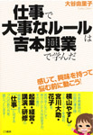 仕事で大事なルールは
吉本興業で学んだ