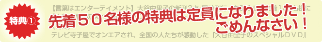 【高知】での特別企画を記念し、先着５０名様に「大谷由里子のスペシャルＤＶＤ」をプレゼントします！