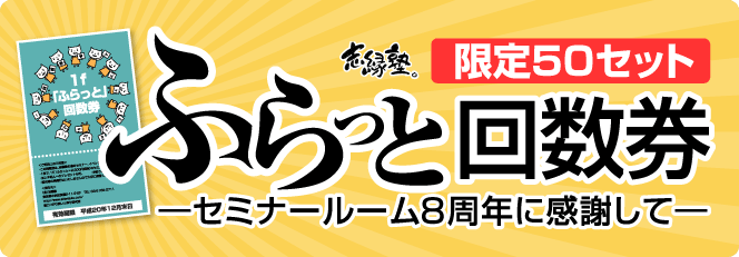 ふらっと回数券