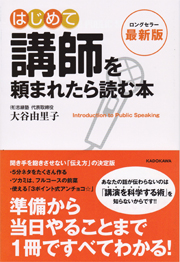 「はじめて講師を頼まれたら読む本」