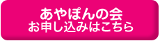 お申し込みはこちらから
