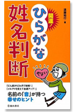 book_seimeihandan.jpg