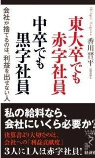 、『東大卒でも赤字社員　中卒でも黒字社員』、『「.jpg