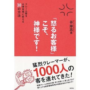 谷厚志さん書籍.jpg