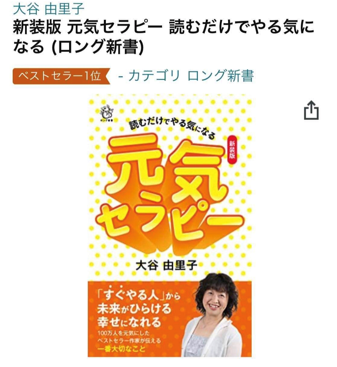 Amazon_1位_元気セラピー_MT用.jpg