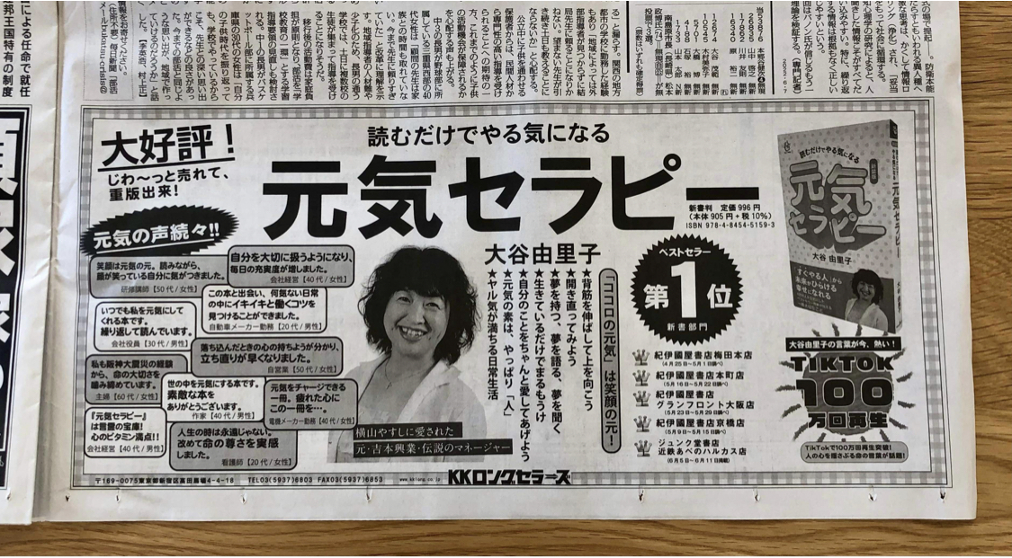 TikTok_100万回_再生_元気セラピー.jpg