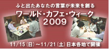 worldcafe01.jpg