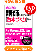 講師を頼まれたら読む「台本づくり」の本