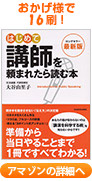 はじめて講師を頼まれたら読む本