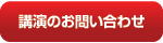 ご依頼・お問い合わせ